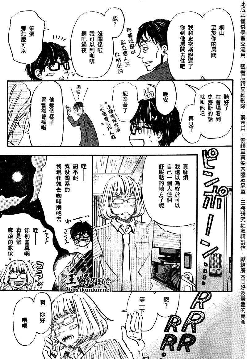三月的狮子韩漫全集-第40话无删减无遮挡章节图片 