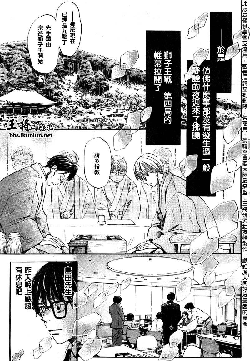 三月的狮子韩漫全集-第40话无删减无遮挡章节图片 