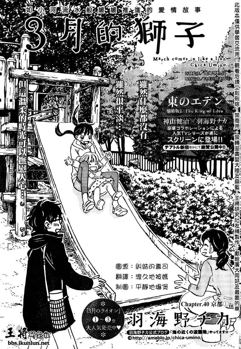 三月的狮子韩漫全集-第40话无删减无遮挡章节图片 