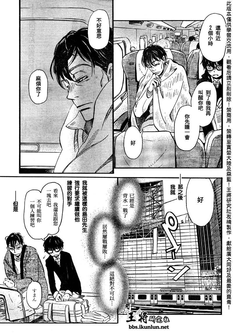 三月的狮子韩漫全集-第40话无删减无遮挡章节图片 
