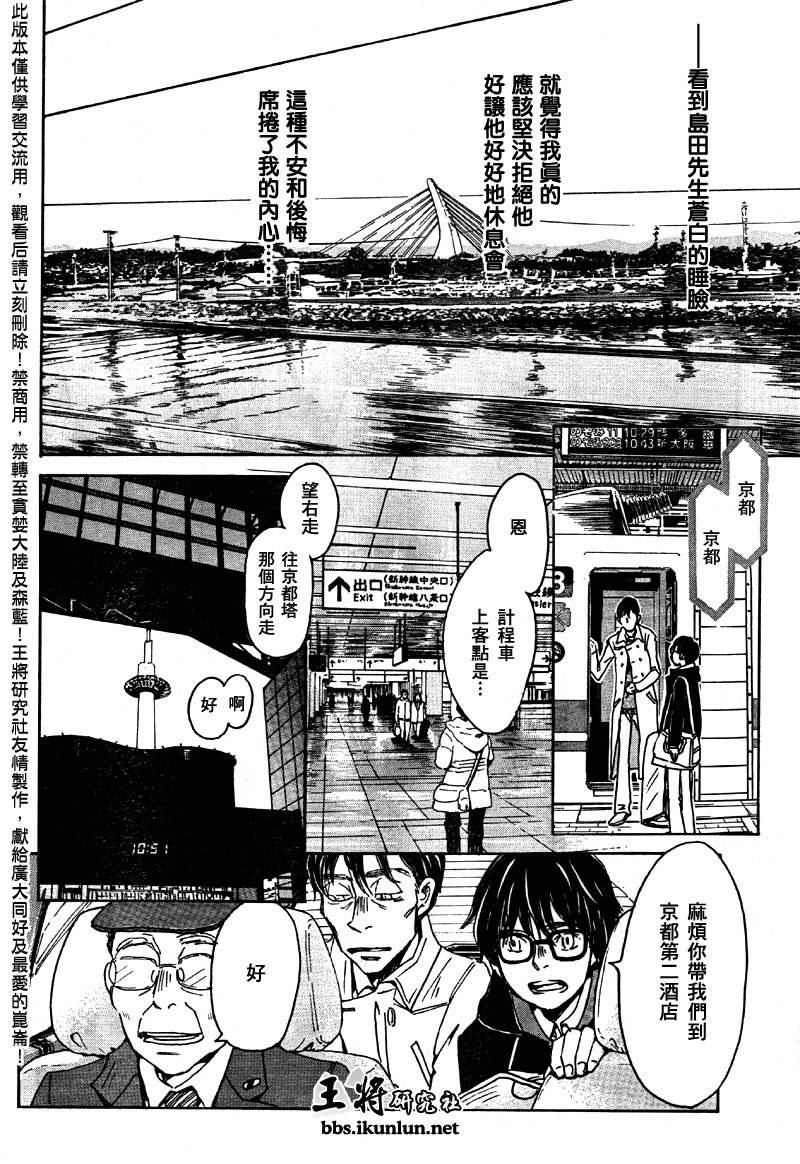 三月的狮子韩漫全集-第40话无删减无遮挡章节图片 