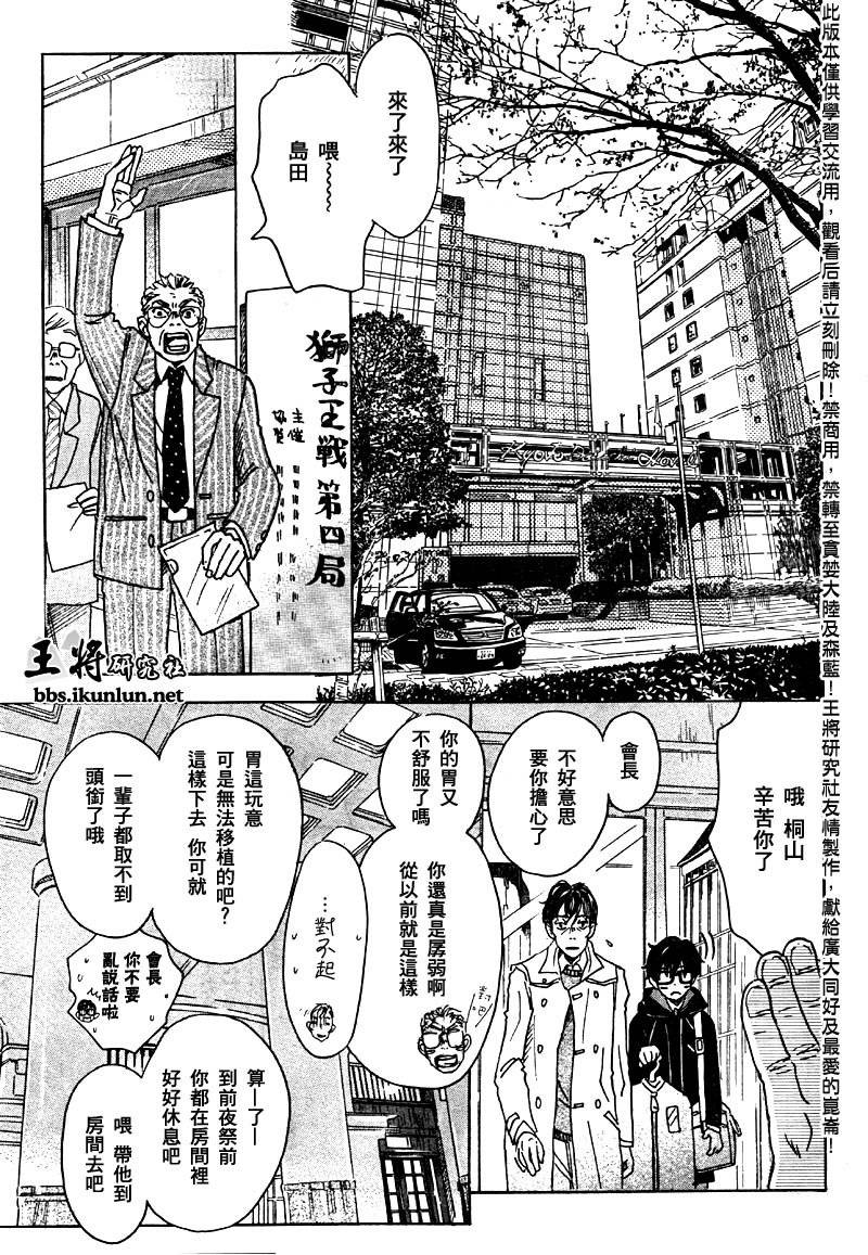 三月的狮子韩漫全集-第40话无删减无遮挡章节图片 