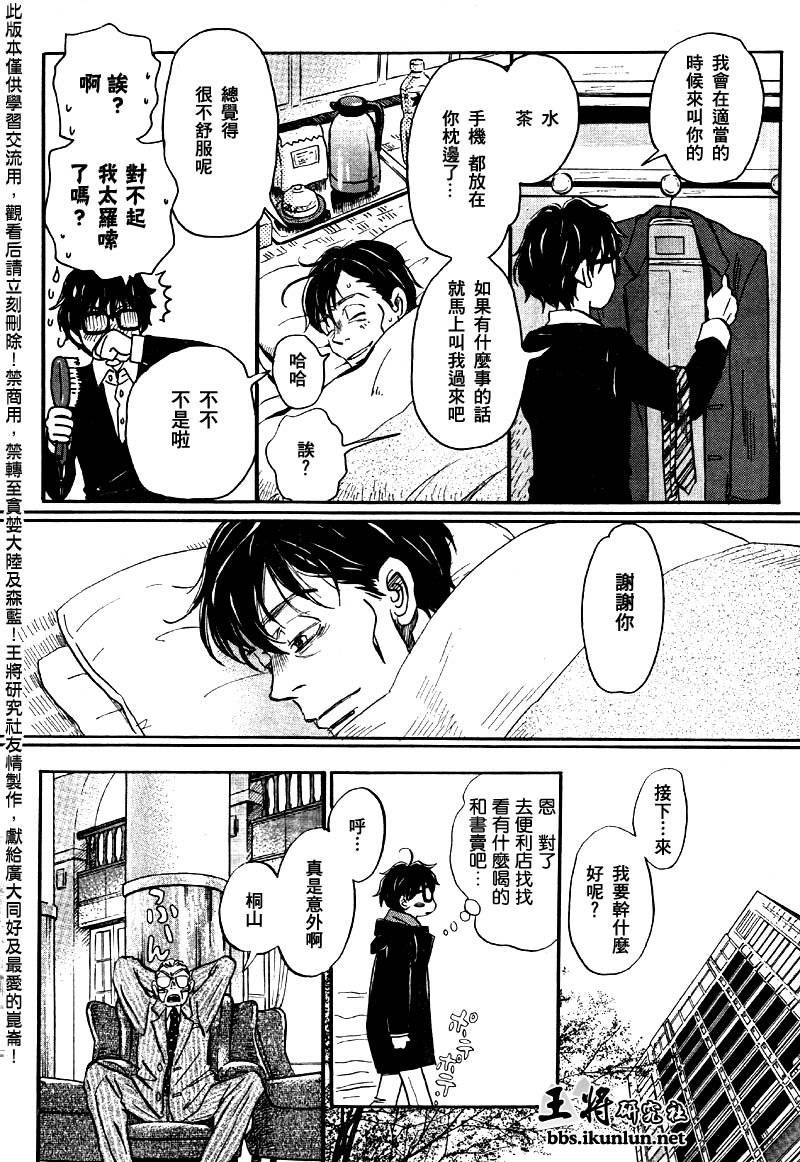三月的狮子韩漫全集-第40话无删减无遮挡章节图片 