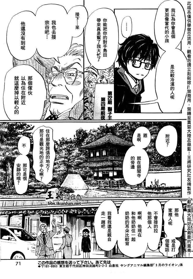 三月的狮子韩漫全集-第40话无删减无遮挡章节图片 