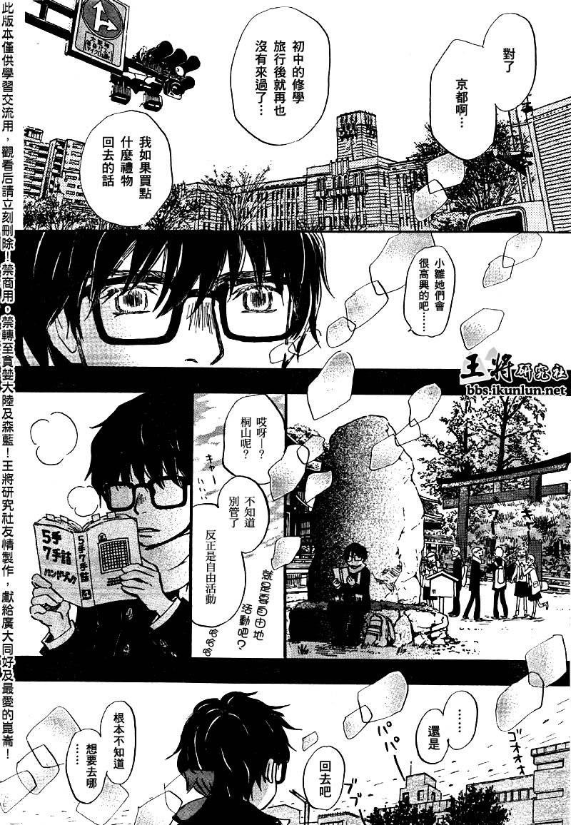 三月的狮子韩漫全集-第40话无删减无遮挡章节图片 