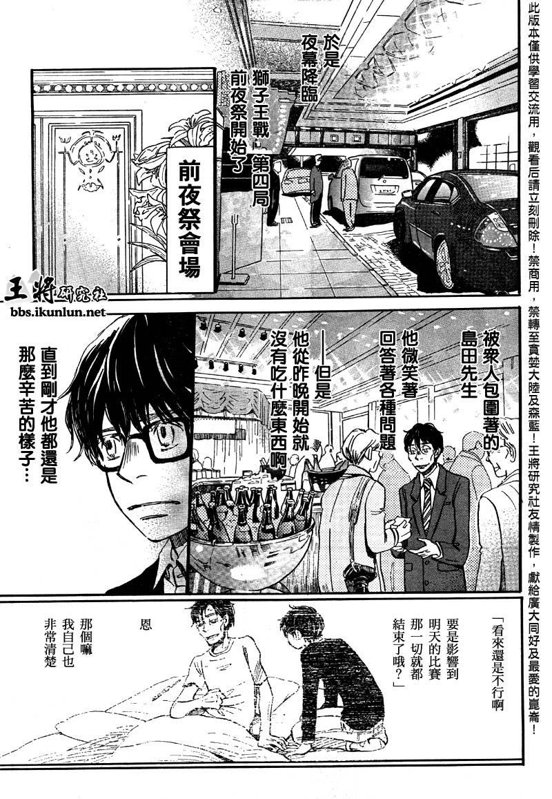 三月的狮子韩漫全集-第40话无删减无遮挡章节图片 