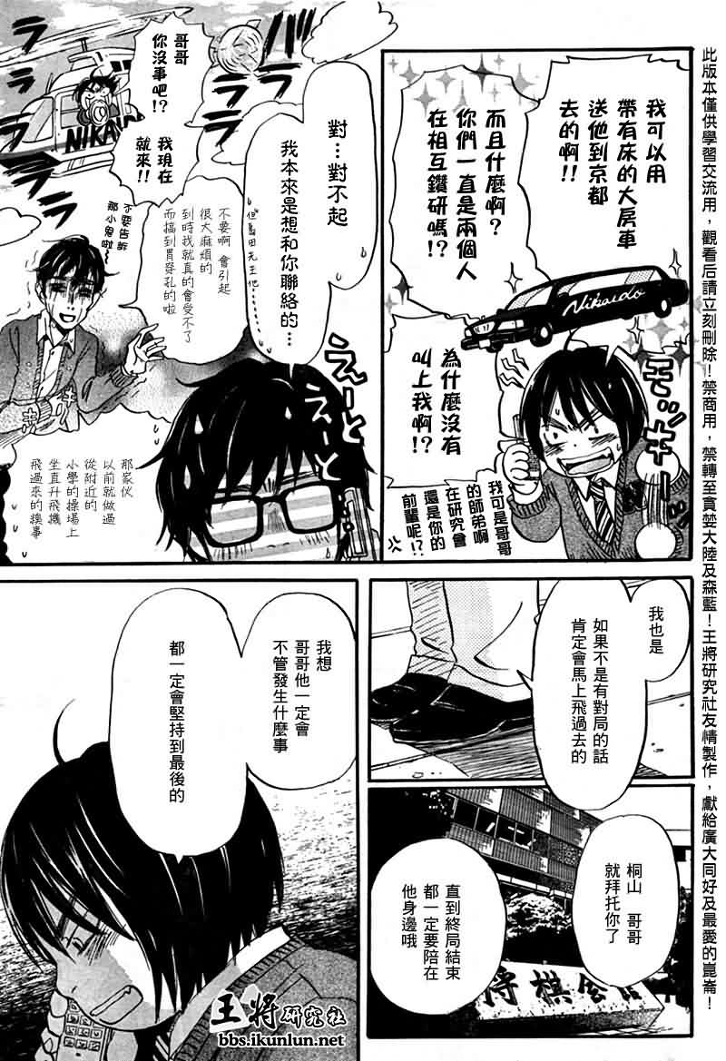 三月的狮子韩漫全集-第41话无删减无遮挡章节图片 