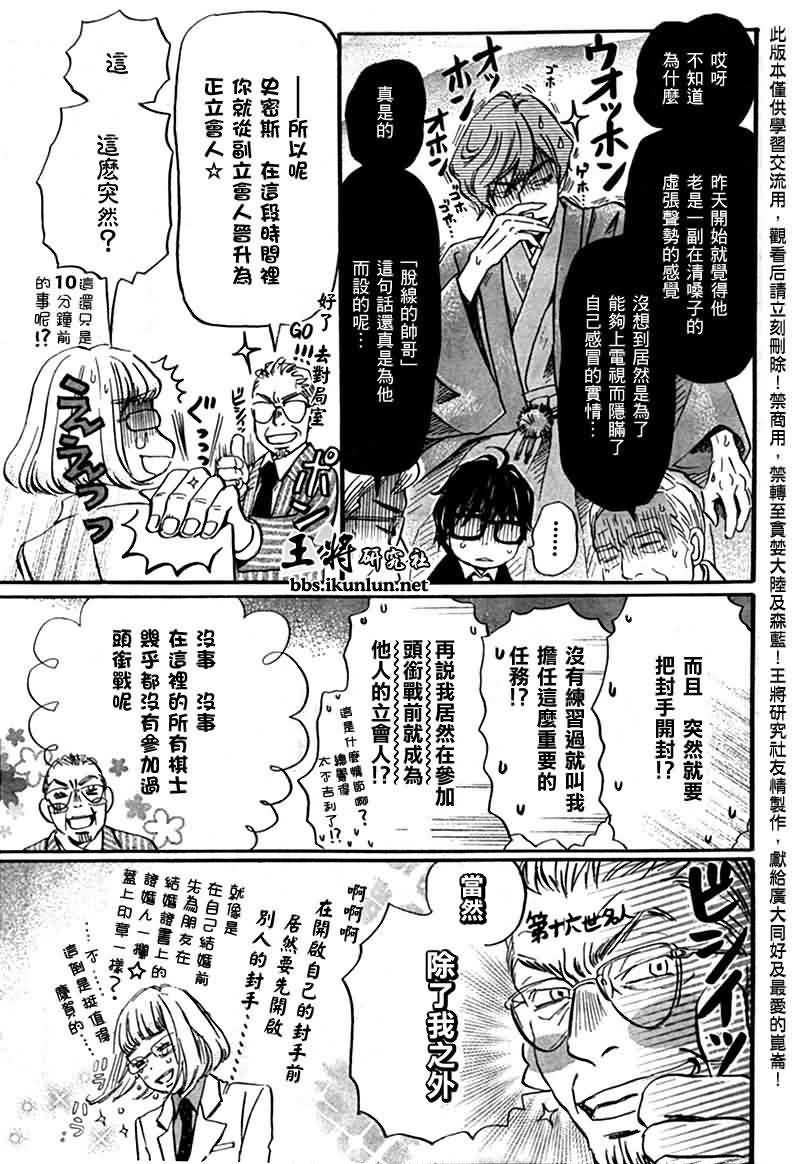 三月的狮子韩漫全集-第41话无删减无遮挡章节图片 