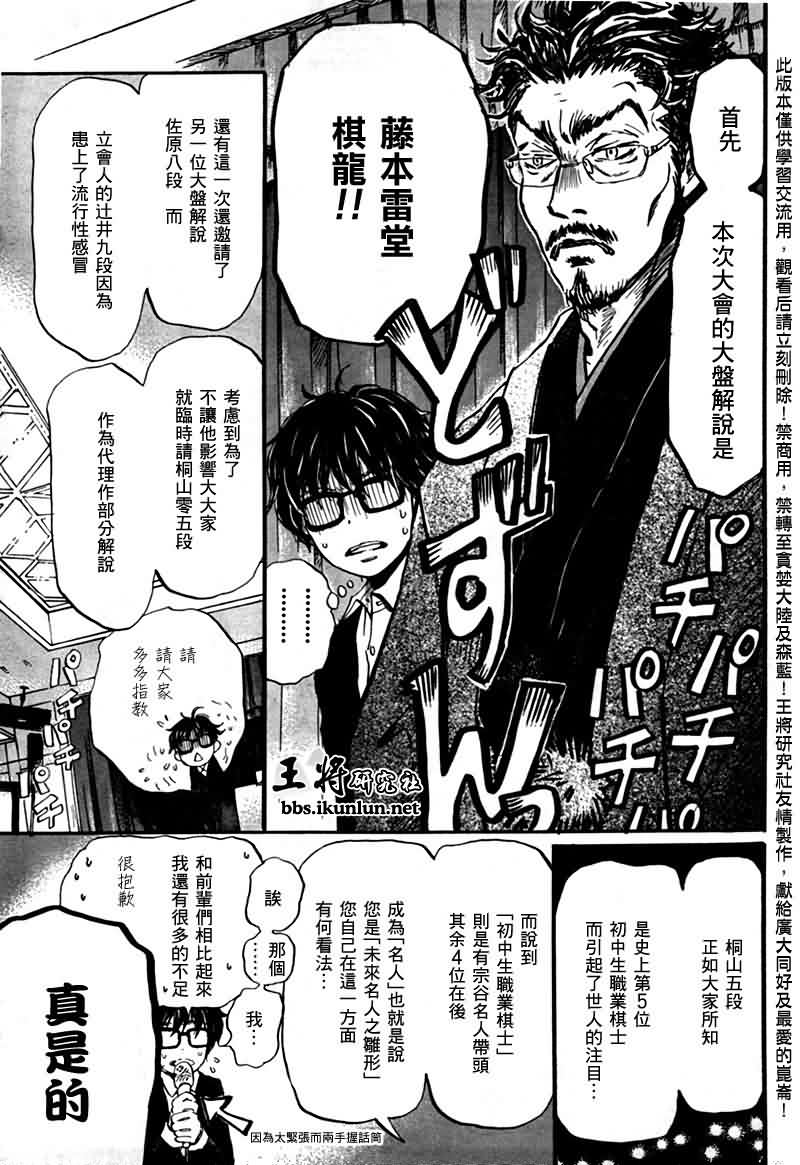 三月的狮子韩漫全集-第41话无删减无遮挡章节图片 