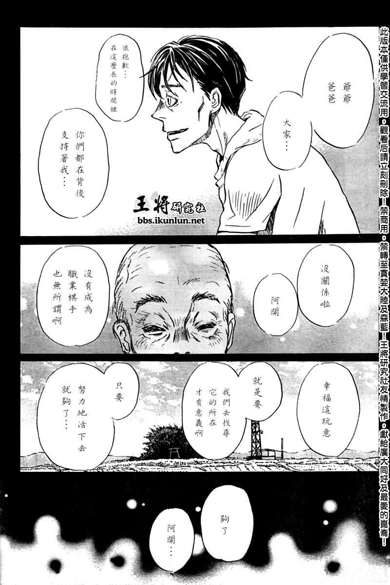 三月的狮子韩漫全集-第41话无删减无遮挡章节图片 