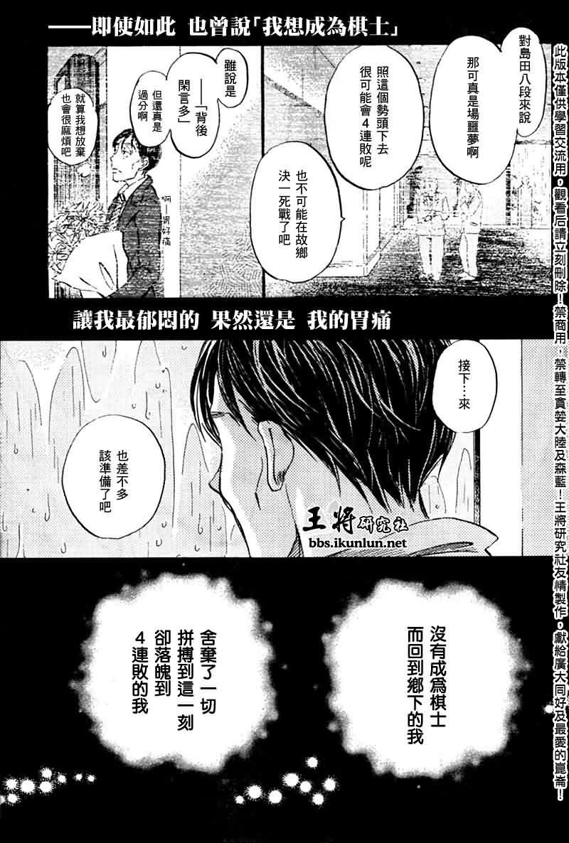 三月的狮子韩漫全集-第41话无删减无遮挡章节图片 