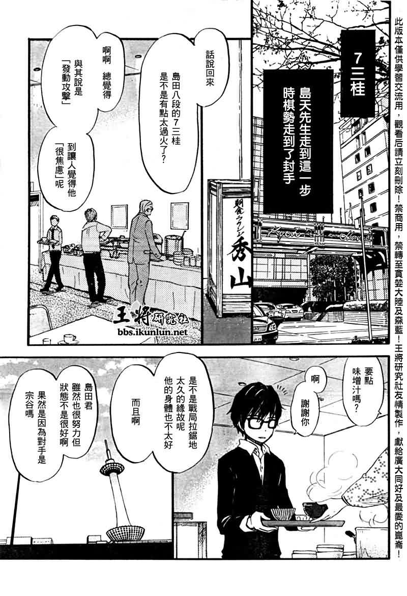 三月的狮子韩漫全集-第41话无删减无遮挡章节图片 