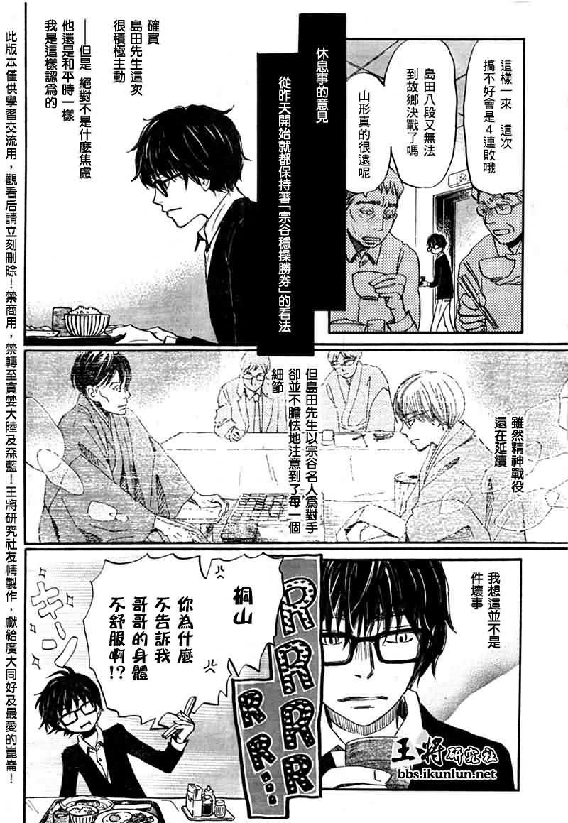 三月的狮子韩漫全集-第41话无删减无遮挡章节图片 