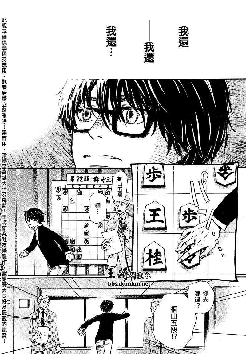 三月的狮子韩漫全集-第42话无删减无遮挡章节图片 