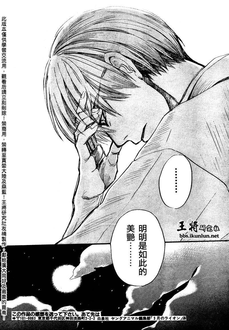 三月的狮子韩漫全集-第42话无删减无遮挡章节图片 