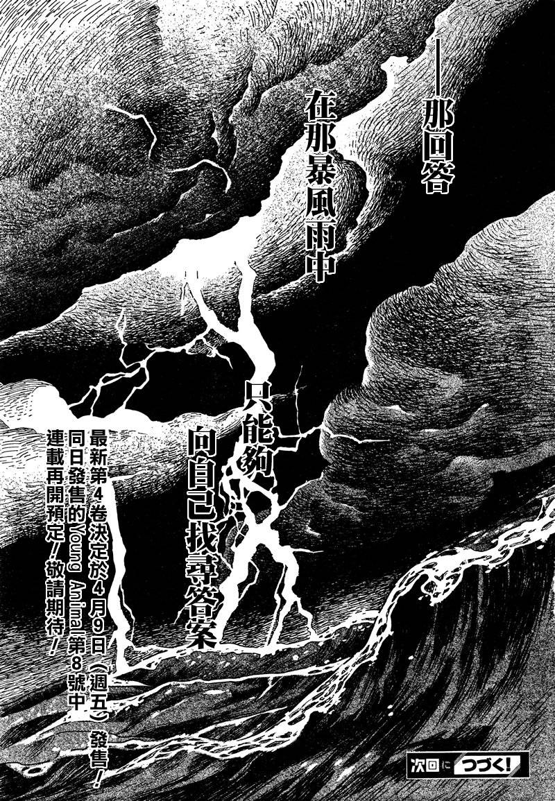 三月的狮子韩漫全集-第42话无删减无遮挡章节图片 