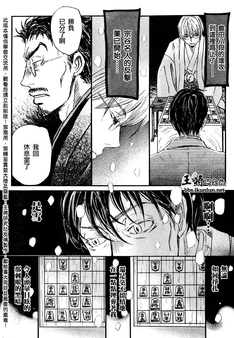 三月的狮子韩漫全集-第42话无删减无遮挡章节图片 