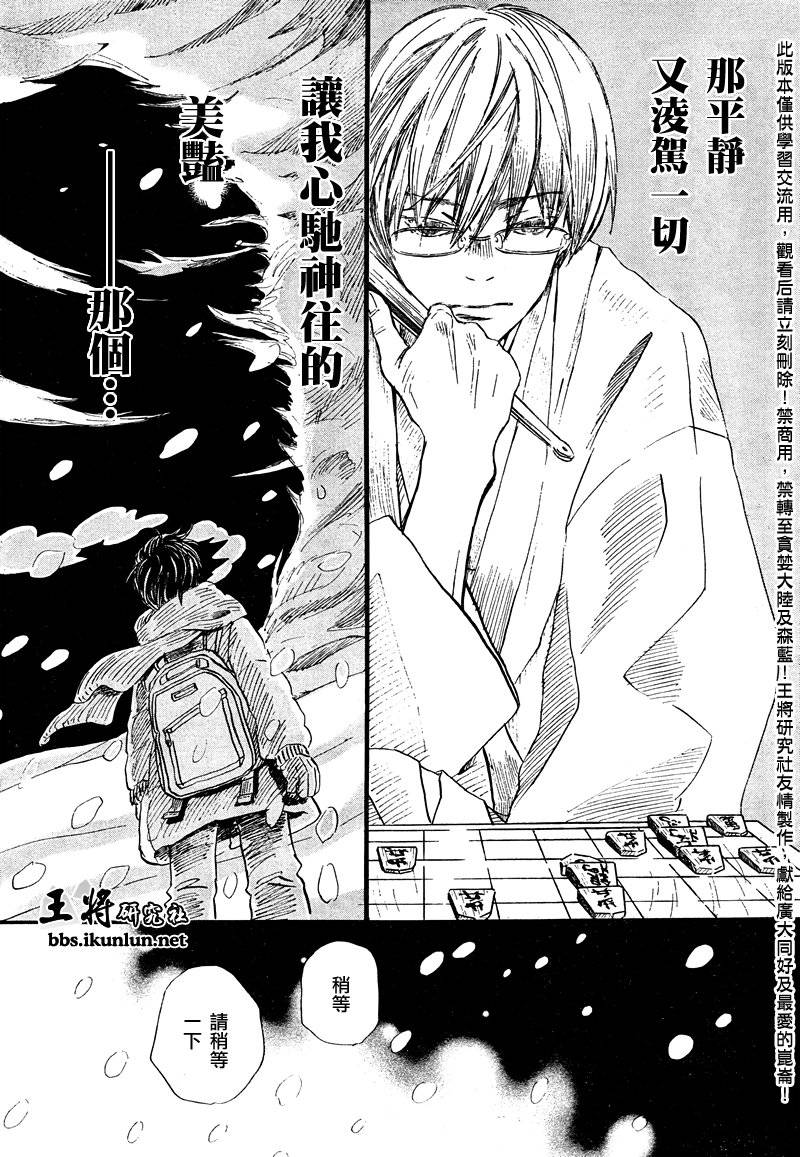 三月的狮子韩漫全集-第42话无删减无遮挡章节图片 