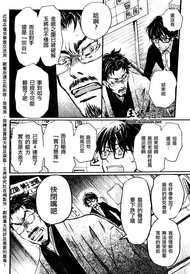 三月的狮子韩漫全集-第42话无删减无遮挡章节图片 