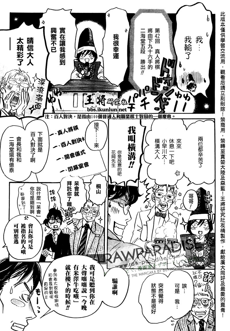 三月的狮子韩漫全集-第43话无删减无遮挡章节图片 