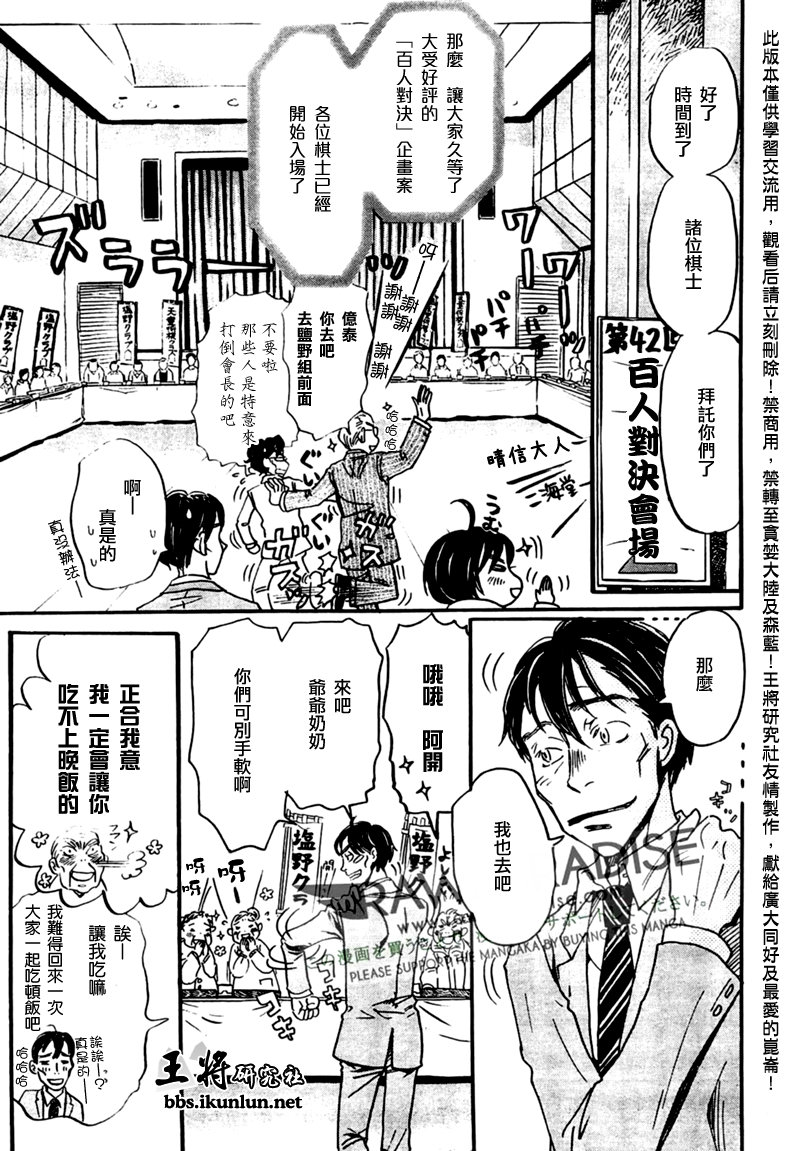 三月的狮子韩漫全集-第43话无删减无遮挡章节图片 