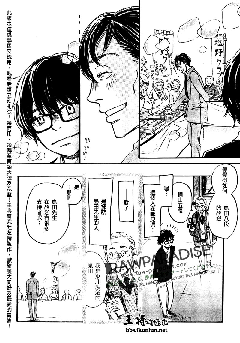 三月的狮子韩漫全集-第43话无删减无遮挡章节图片 