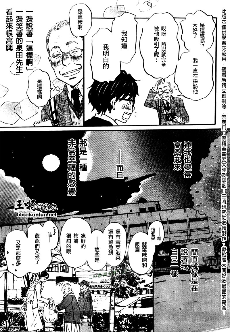 三月的狮子韩漫全集-第43话无删减无遮挡章节图片 
