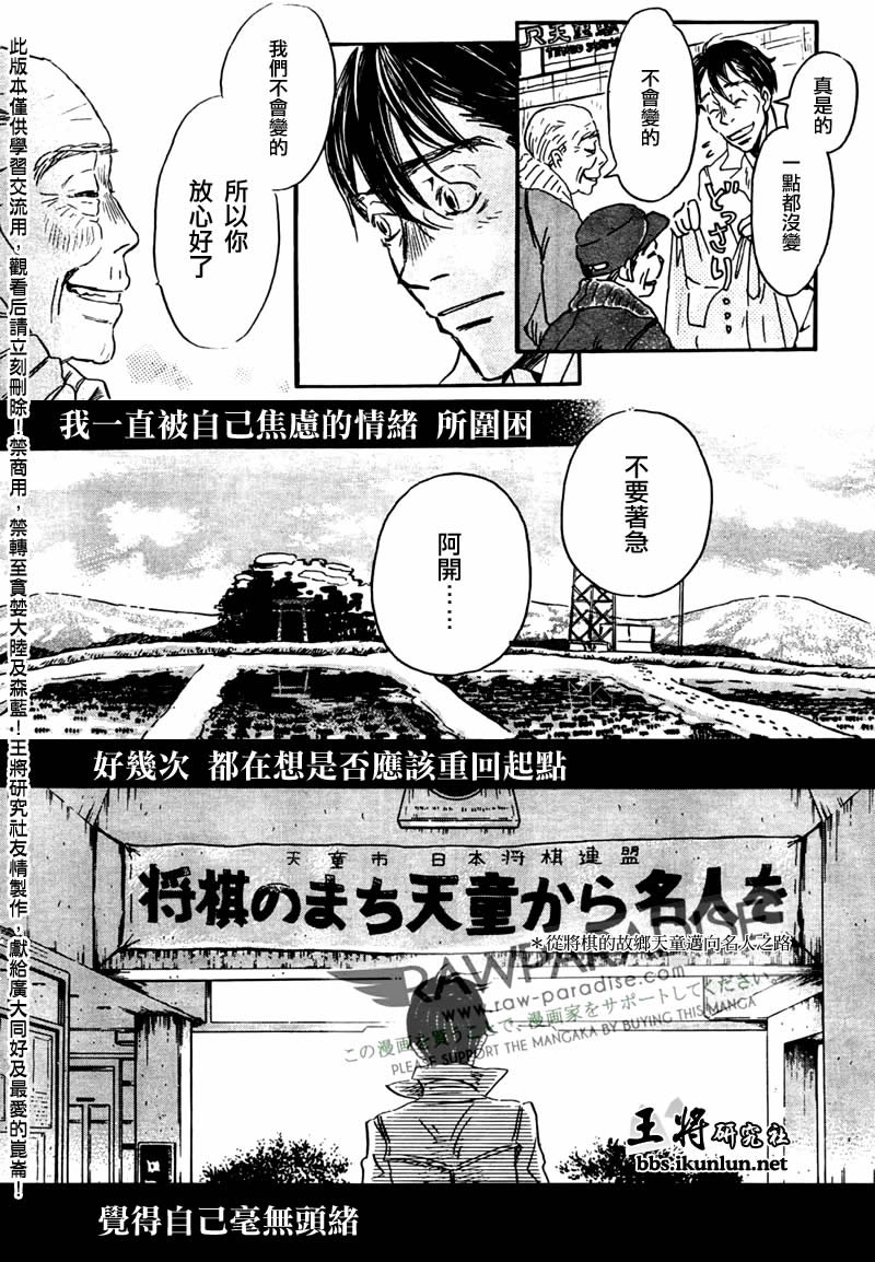 三月的狮子韩漫全集-第43话无删减无遮挡章节图片 