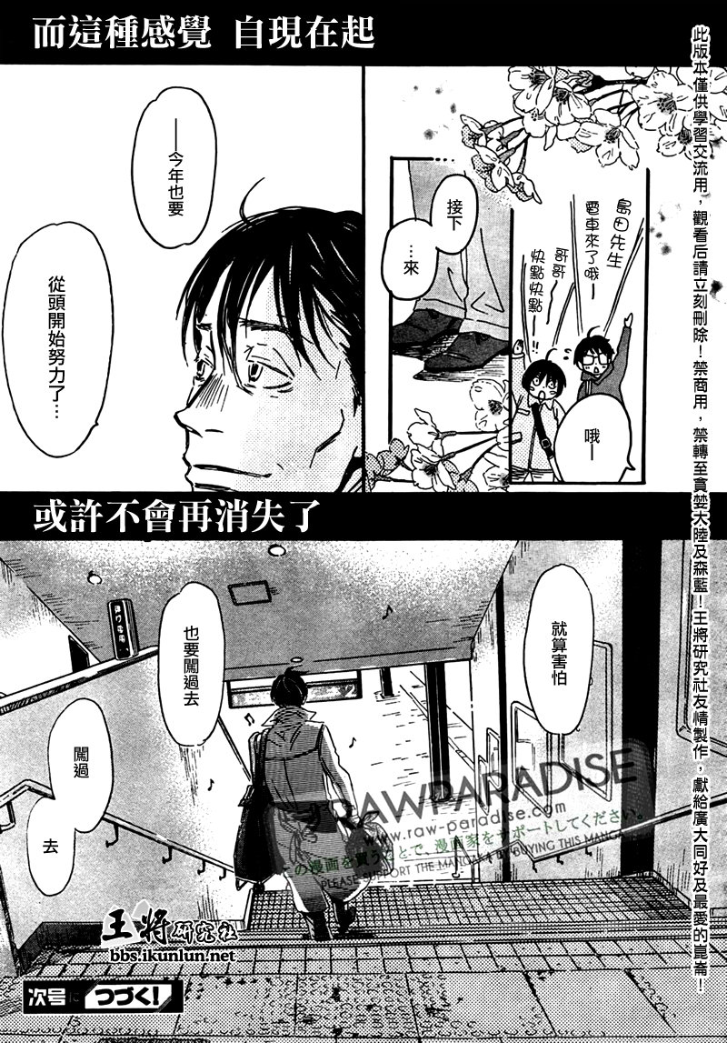 三月的狮子韩漫全集-第43话无删减无遮挡章节图片 