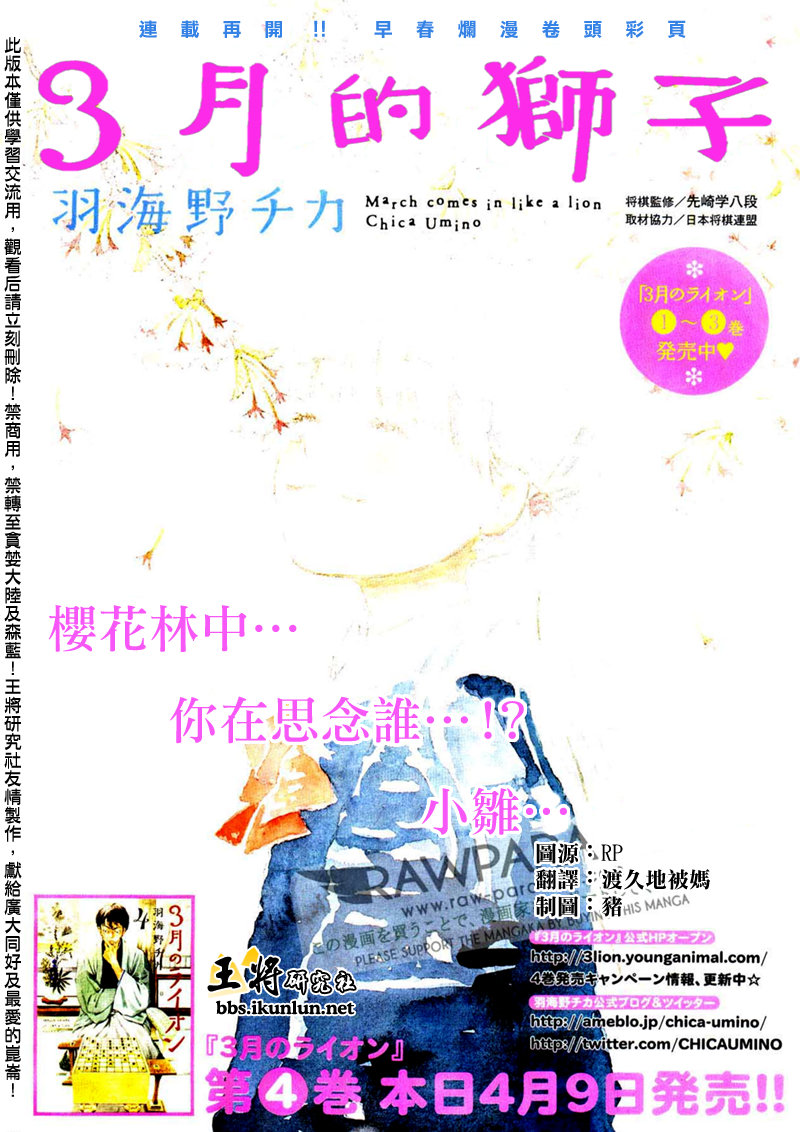 三月的狮子韩漫全集-第43话无删减无遮挡章节图片 