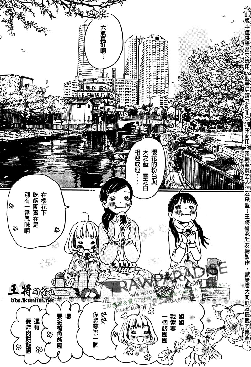 三月的狮子韩漫全集-第43话无删减无遮挡章节图片 