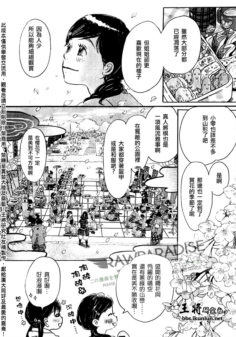 三月的狮子韩漫全集-第43话无删减无遮挡章节图片 