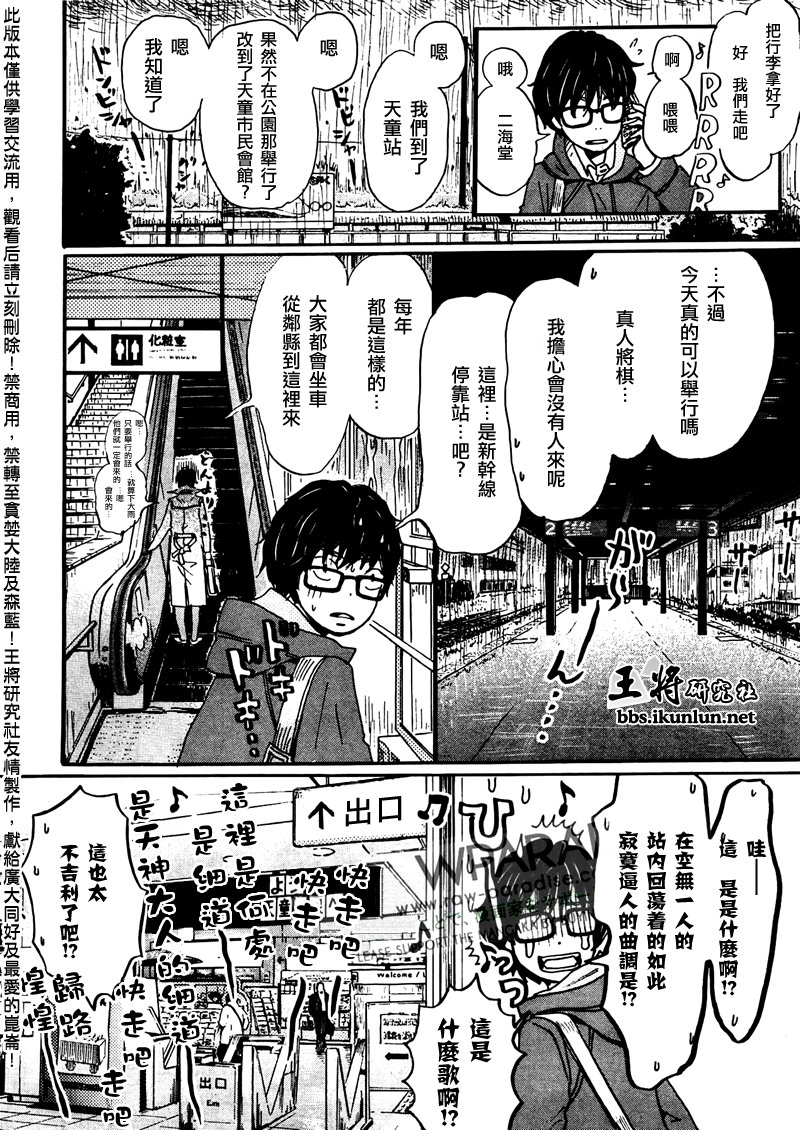 三月的狮子韩漫全集-第43话无删减无遮挡章节图片 