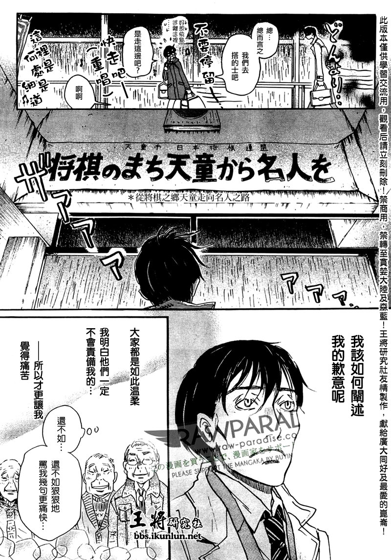 三月的狮子韩漫全集-第43话无删减无遮挡章节图片 
