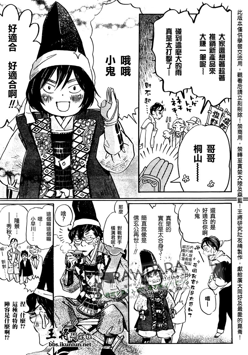 三月的狮子韩漫全集-第43话无删减无遮挡章节图片 