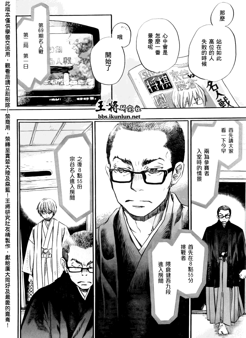 三月的狮子韩漫全集-第46话无删减无遮挡章节图片 