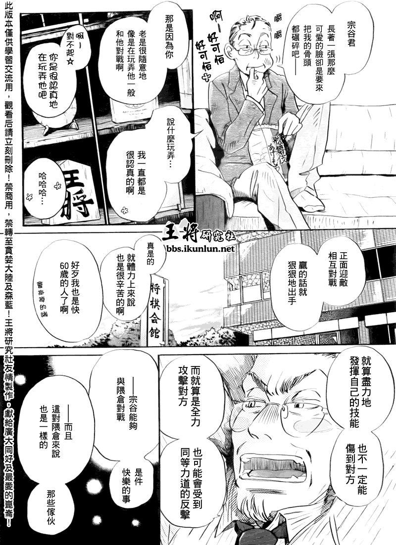 三月的狮子韩漫全集-第46话无删减无遮挡章节图片 