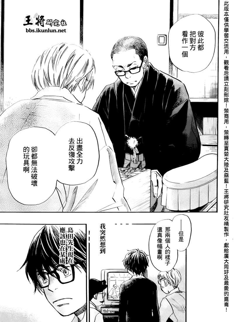 三月的狮子韩漫全集-第46话无删减无遮挡章节图片 