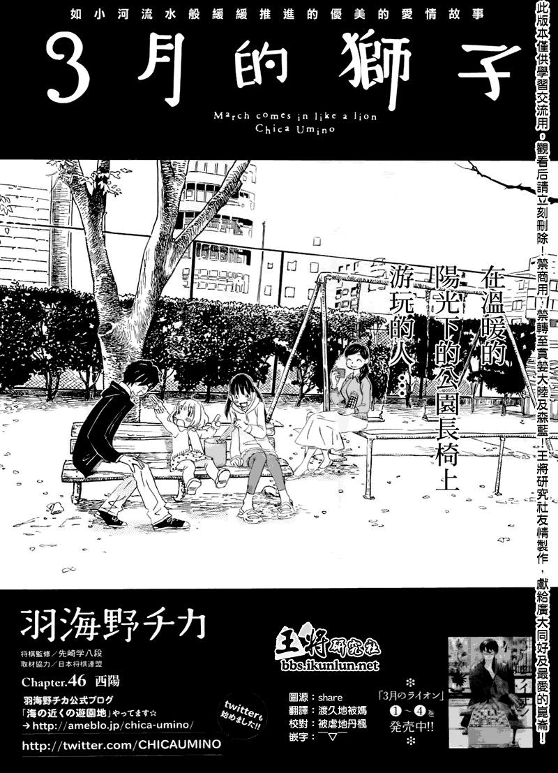 三月的狮子韩漫全集-第46话无删减无遮挡章节图片 