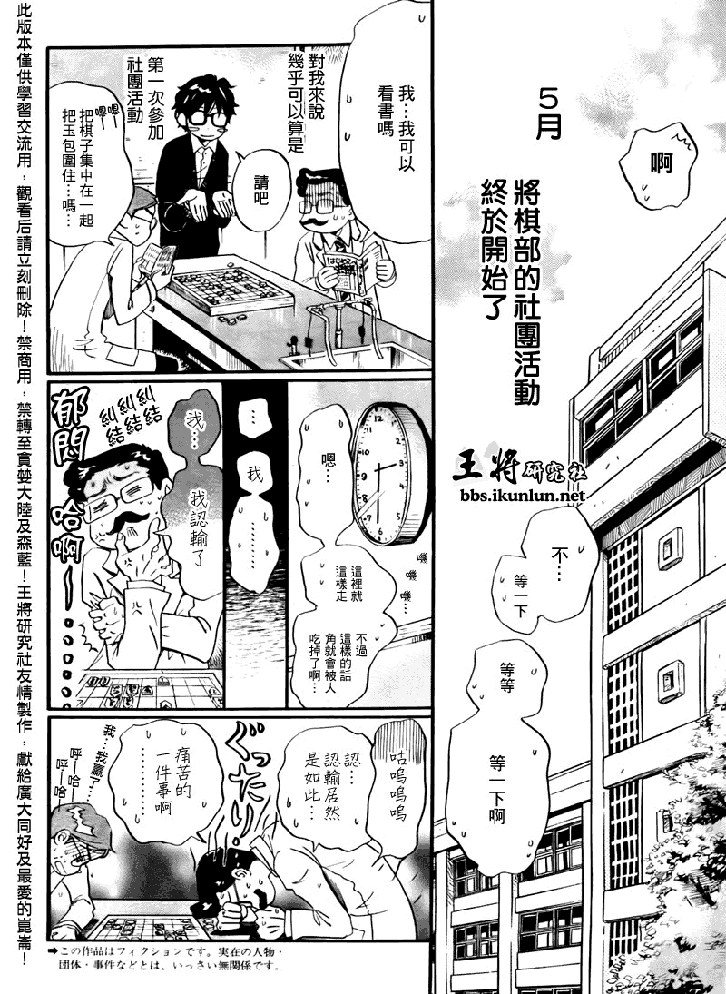 三月的狮子韩漫全集-第46话无删减无遮挡章节图片 