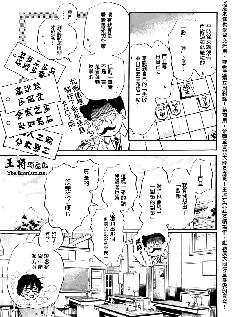 三月的狮子韩漫全集-第46话无删减无遮挡章节图片 