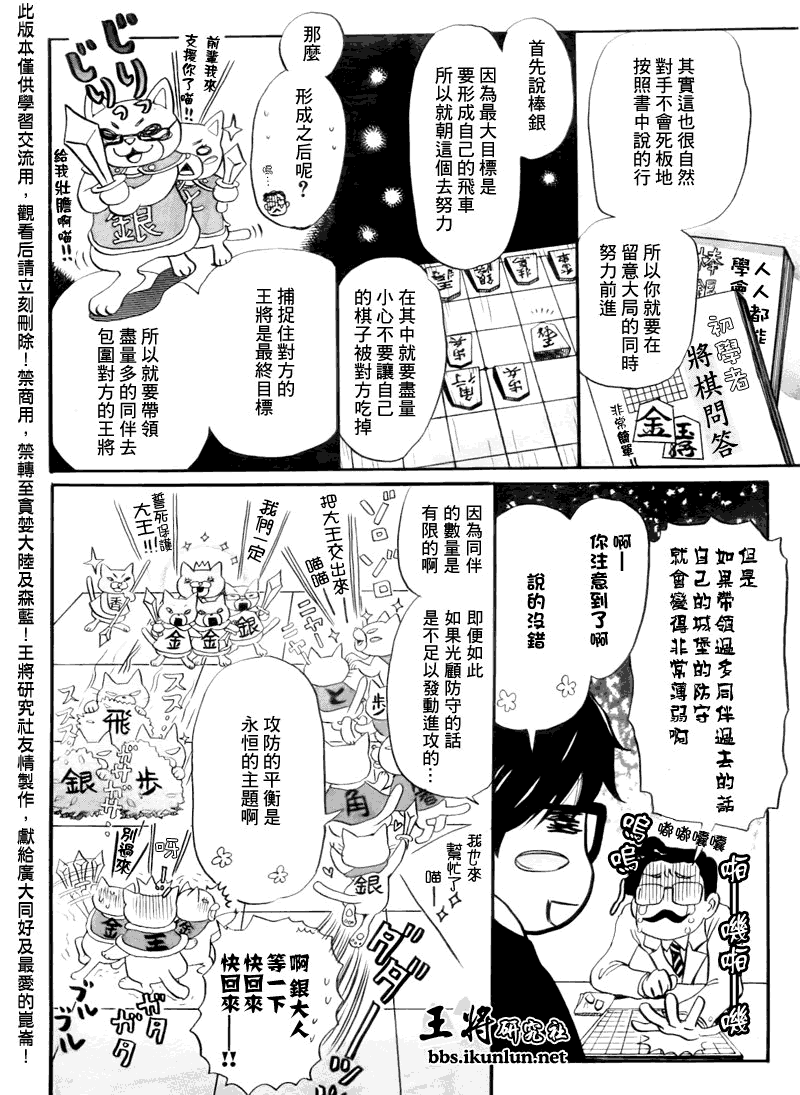三月的狮子韩漫全集-第46话无删减无遮挡章节图片 