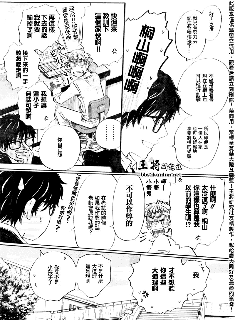 三月的狮子韩漫全集-第46话无删减无遮挡章节图片 