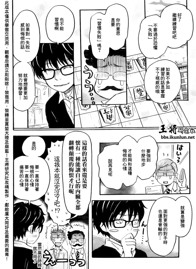 三月的狮子韩漫全集-第46话无删减无遮挡章节图片 