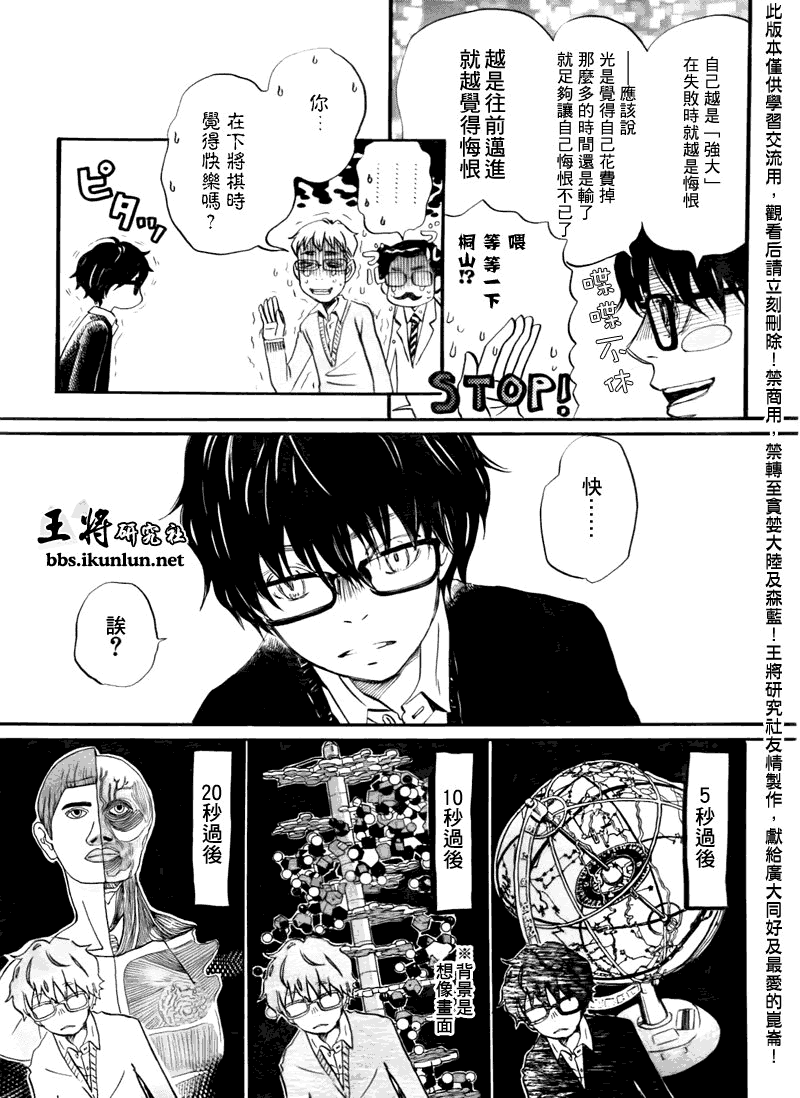 三月的狮子韩漫全集-第46话无删减无遮挡章节图片 