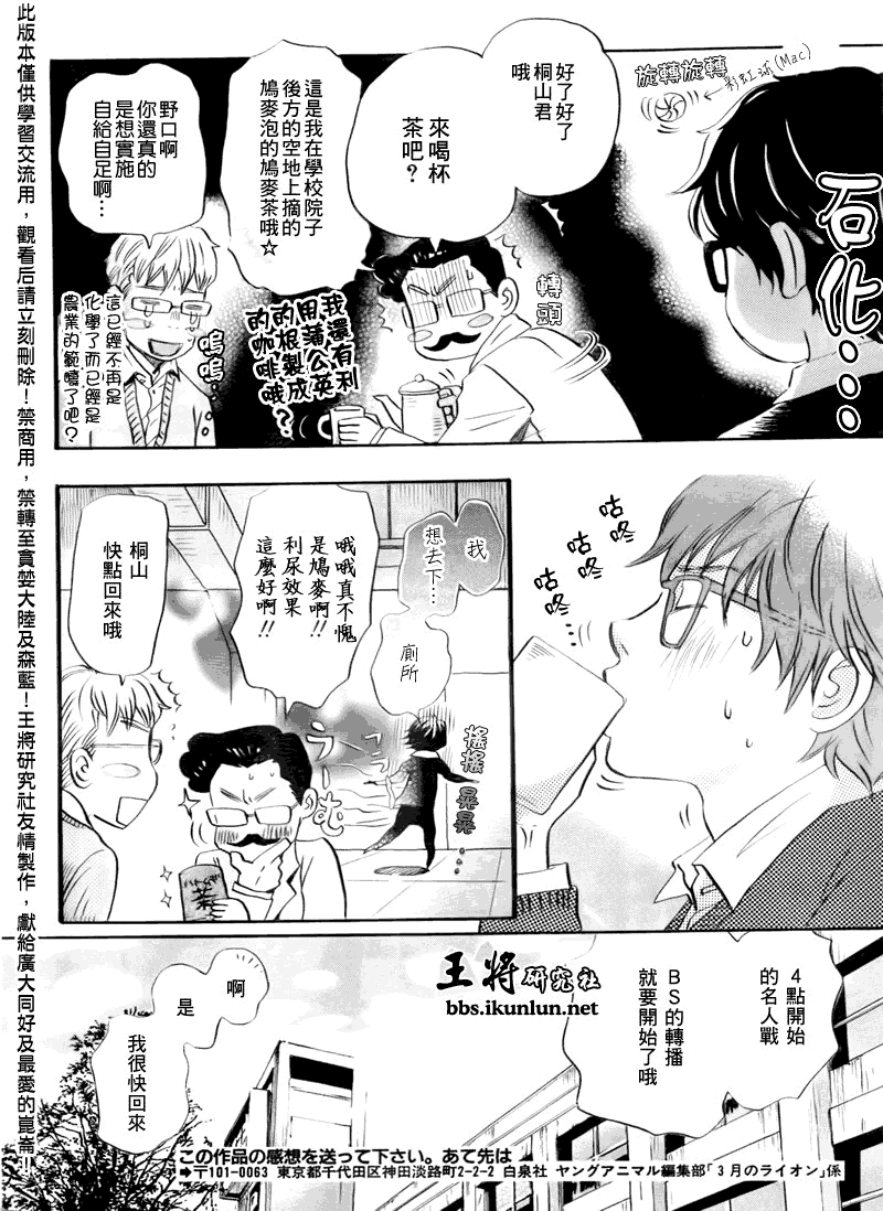 三月的狮子韩漫全集-第46话无删减无遮挡章节图片 