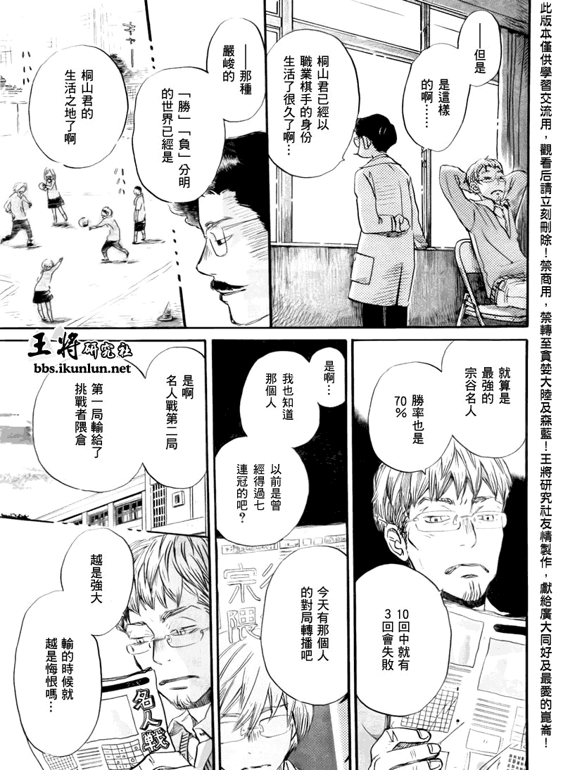 三月的狮子韩漫全集-第46话无删减无遮挡章节图片 