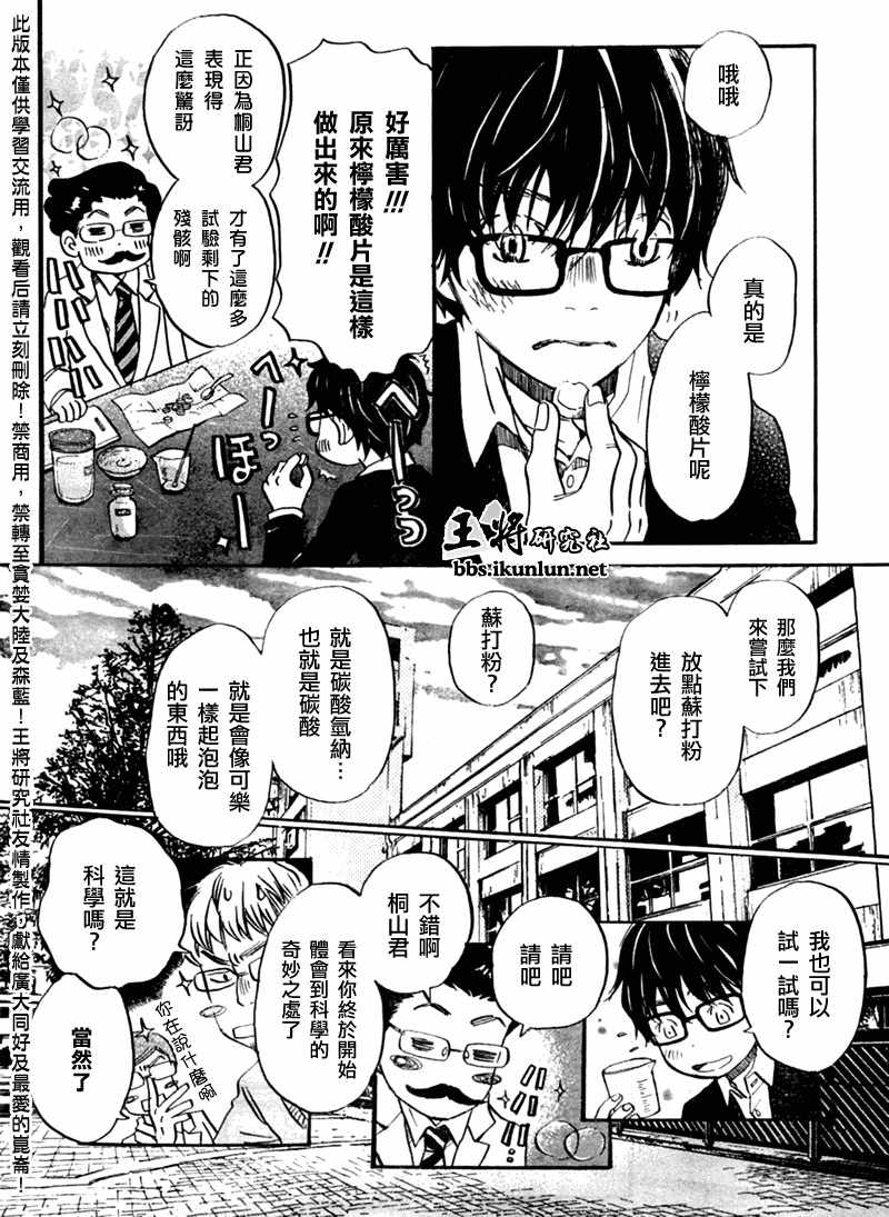 三月的狮子韩漫全集-第47话无删减无遮挡章节图片 