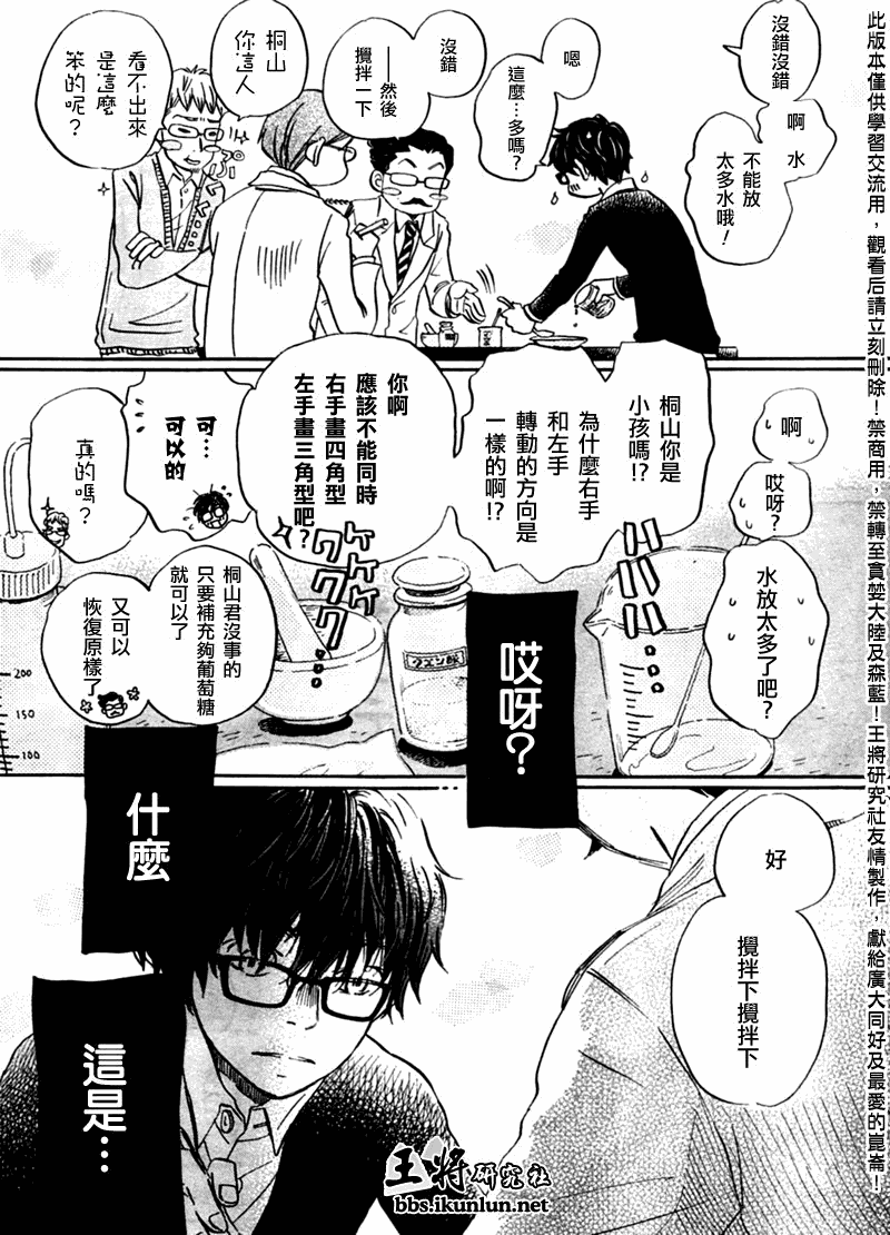 三月的狮子韩漫全集-第47话无删减无遮挡章节图片 