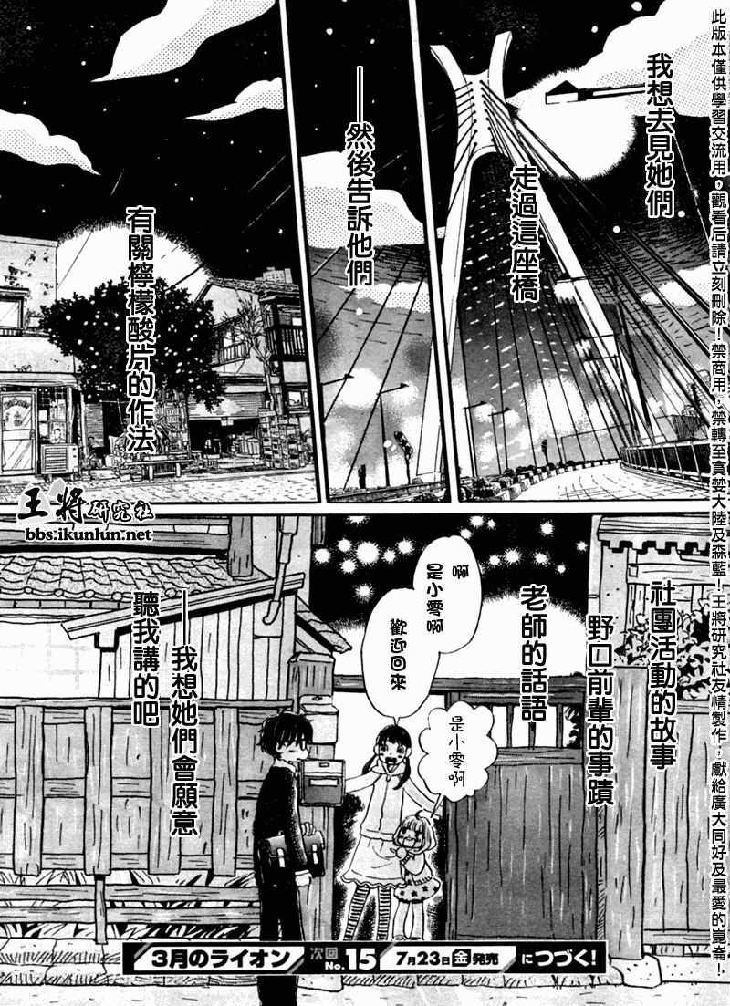 三月的狮子韩漫全集-第47话无删减无遮挡章节图片 